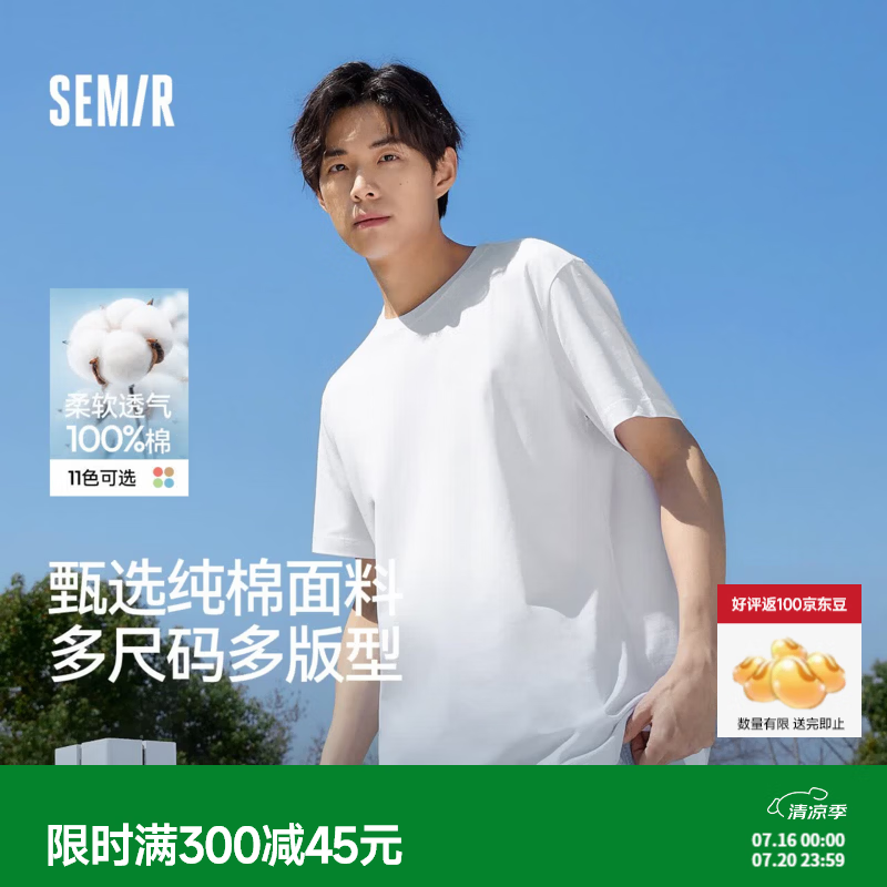 森马（Semir）【情侣款】短袖T恤男夏季新款纯色打底衫内搭上衣简约百搭纯棉t恤 【男女同款】漂白10007 M