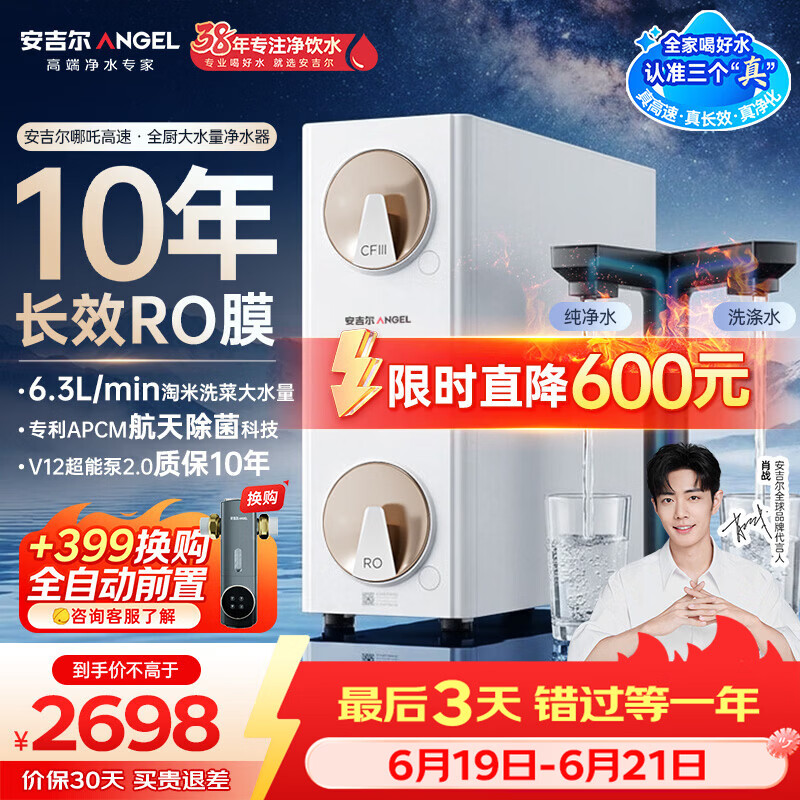 安吉尔哪吒高速净水器1600G家用净水器10年长效RO膜厨房专用净水机J3779-ROC216