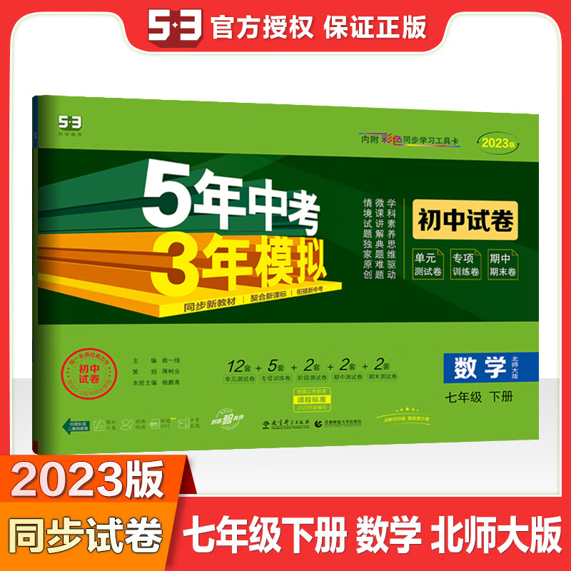 3》初中试卷 七年级下册 数学(北师大版)