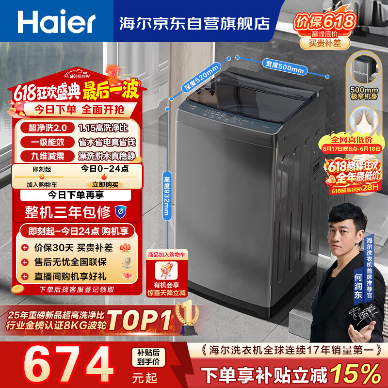 海尔（Haier）全自动波轮洗衣机8KG小型 家用宿舍出租 6键自编程  一级能效 家电国家补贴 京东自营XQB80-Z10D0