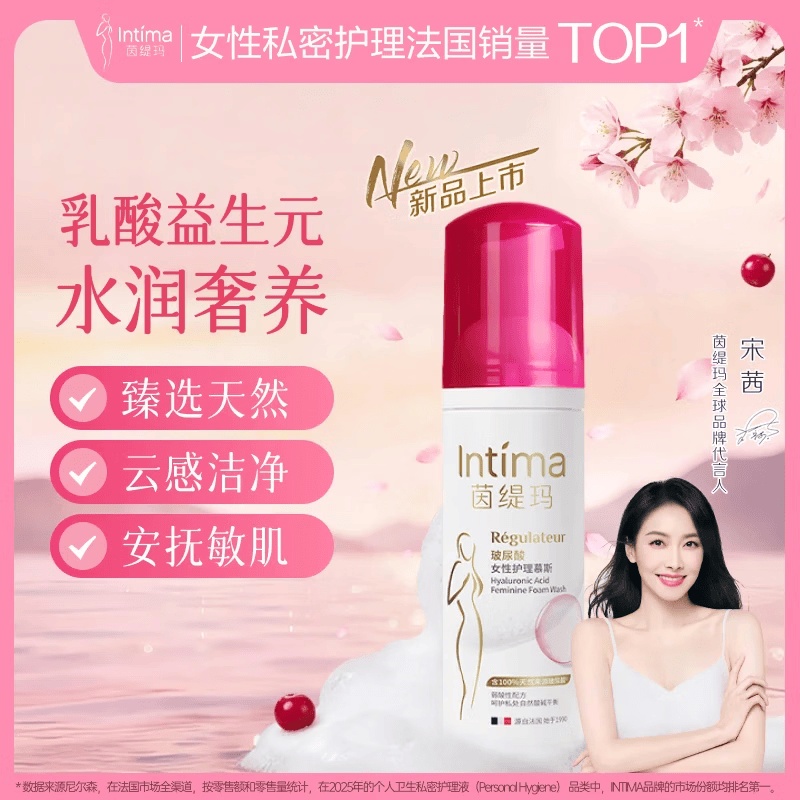 茵缇玛（Intima）私处护理洗护液 玻尿酸益生元慕斯女性私密处