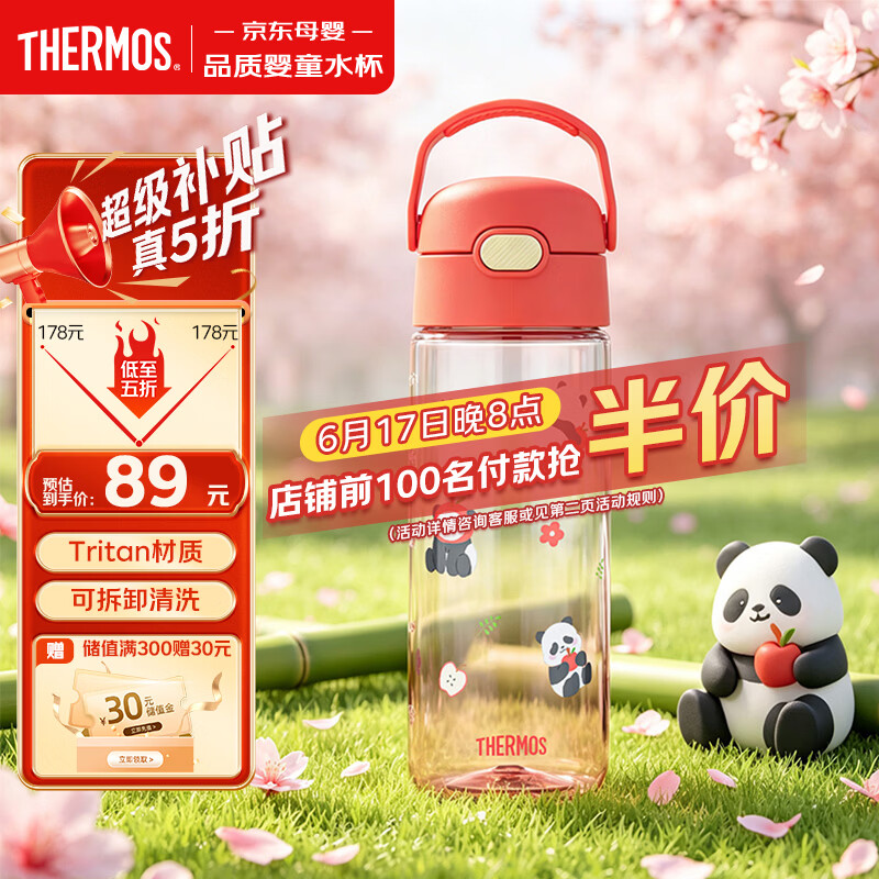 膳魔师（THERMOS）直饮水杯儿童6-12岁上学专用tritan塑料杯学生熊猫水壶600ml红