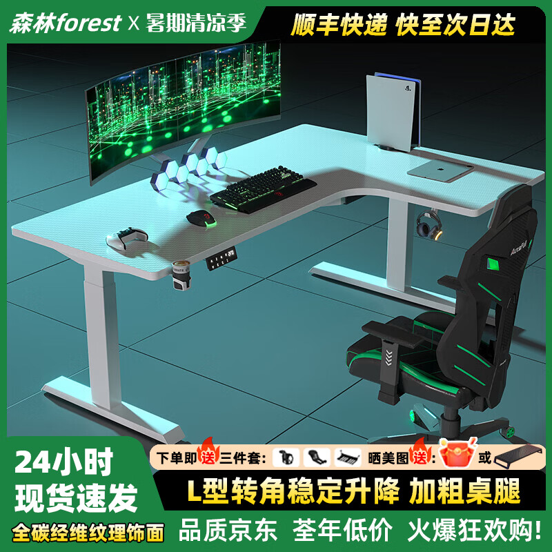 森林前线转角实木升降书桌家用学习桌办公桌工作台电竞桌电动升降桌电脑桌 普通款-【2节隐藏双电机】白碳纤维-右转角 180*110*75CM