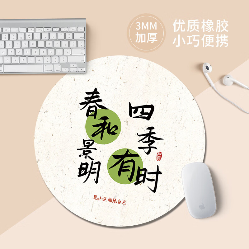 溥畔治愈文字鼠标垫风男女生写字台书桌垫书法笔记本圆形防滑桌垫 来图定制发客服 220x220mm 3mm