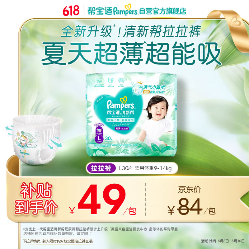 帮宝适夏季超薄超吸新清新帮拉拉裤L30超透气婴儿纸尿裤mini
