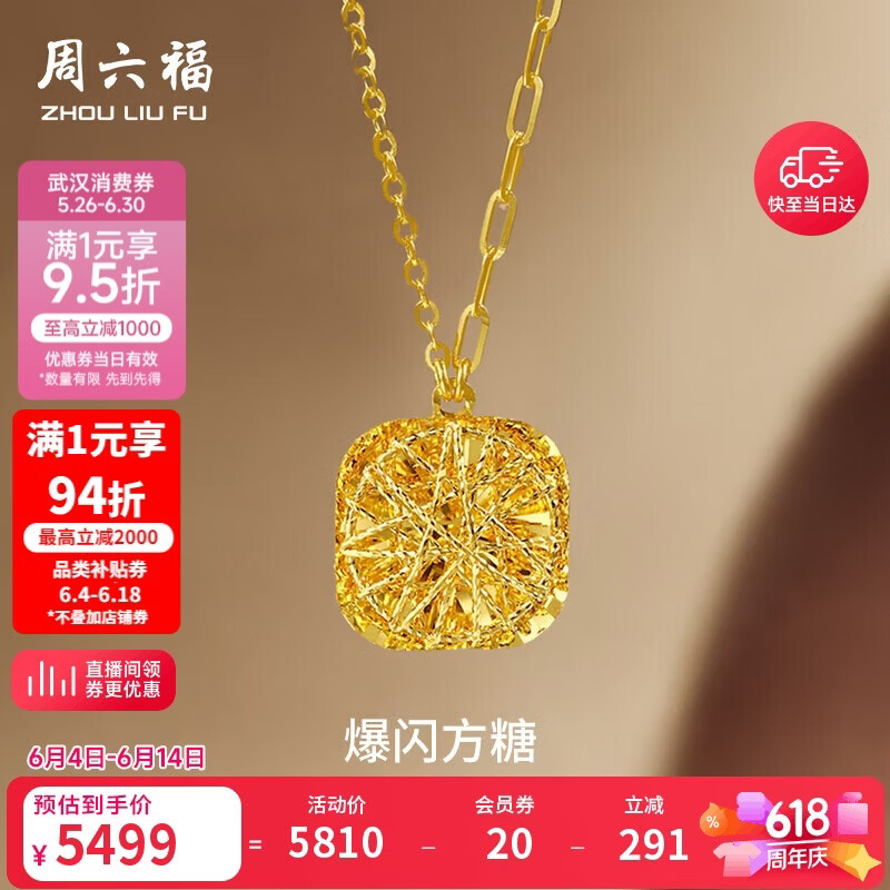 周六福爆闪方糖黄金项链足金吊坠生日礼物计价 约4.12g A0613172-40+5cm