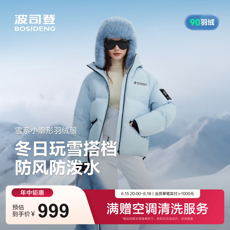 波司登（BOSIDENG）冬季羽绒服冰雪运动系列短款连帽90绒加厚学生面包服外套 雪影蓝5A29 L 170/92A 体重约120-130斤【卡码拍大】
