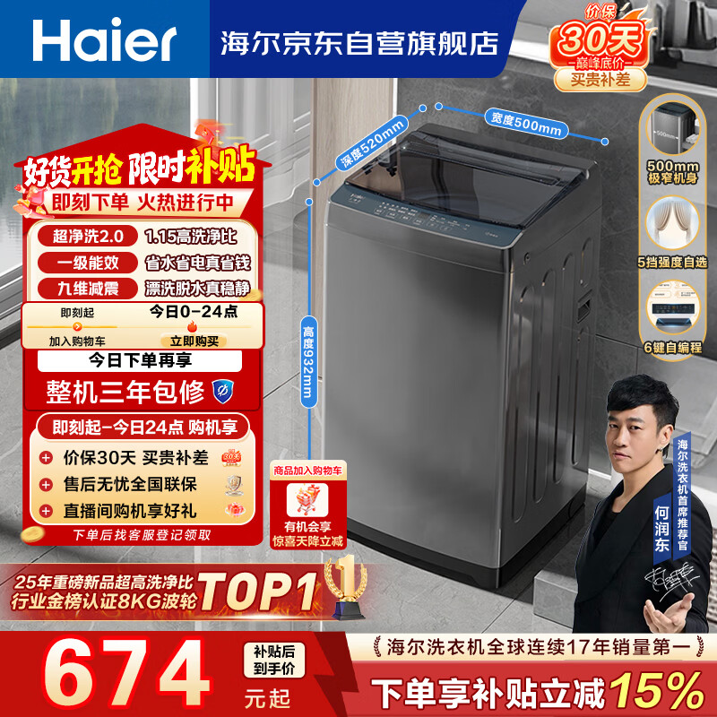 海尔（Haier）全自动波轮洗衣机8KG小型 家用宿舍出租 6键自编程  一级能效 家电国家补贴 京东自营XQB80-Z10D0
