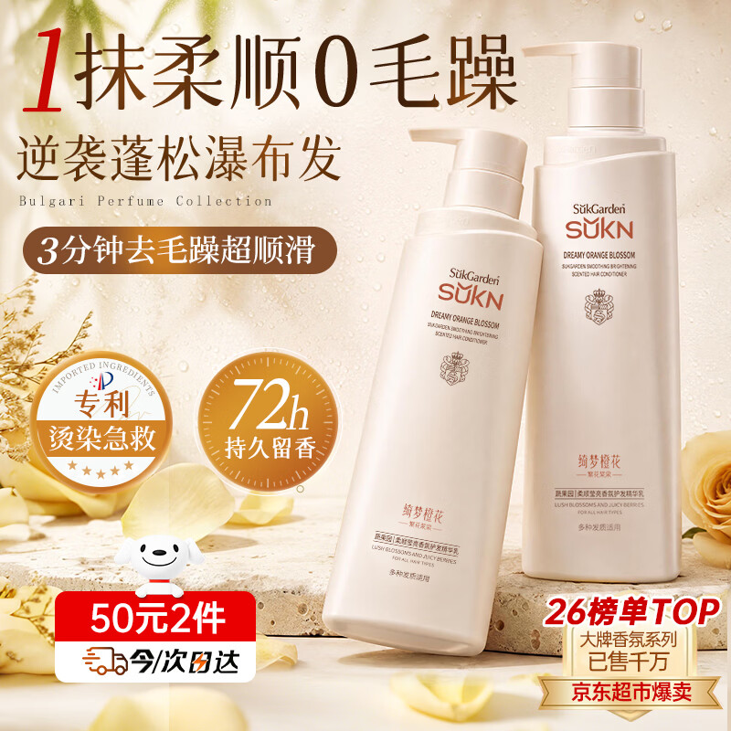 SUKN蔬果园护发素柔顺干枯毛躁修复顺滑男女士发膜蛋白持久留香防掉发