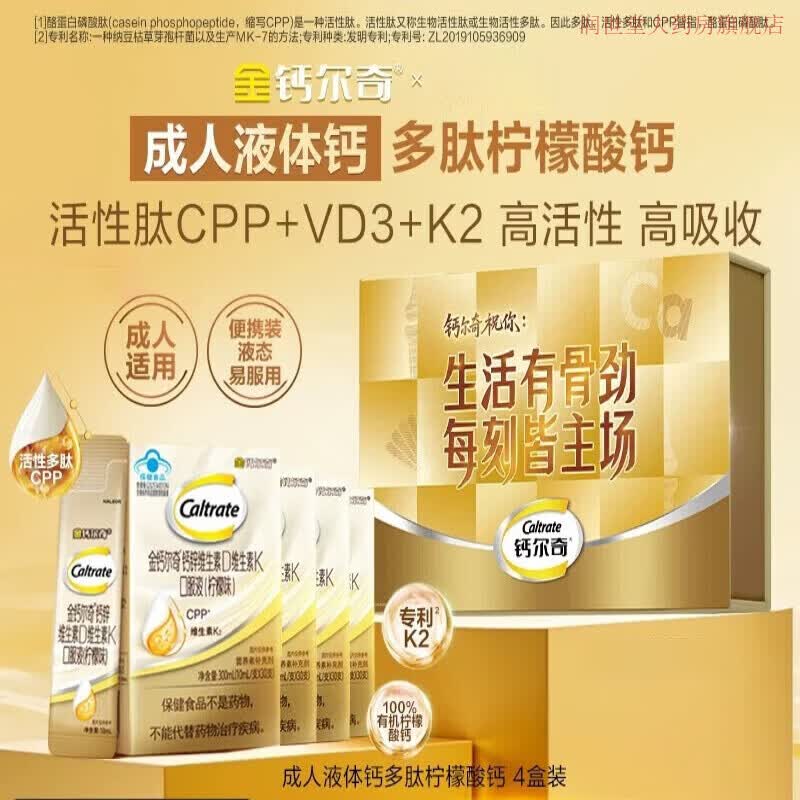 钙尔奇（Caltrate）金钙尔奇女性成人蓝帽子中老年孕妇液体钙柠檬酸钙维生素d3礼盒 【618礼盒】4盒-成人K2液体钙 4片*4提
