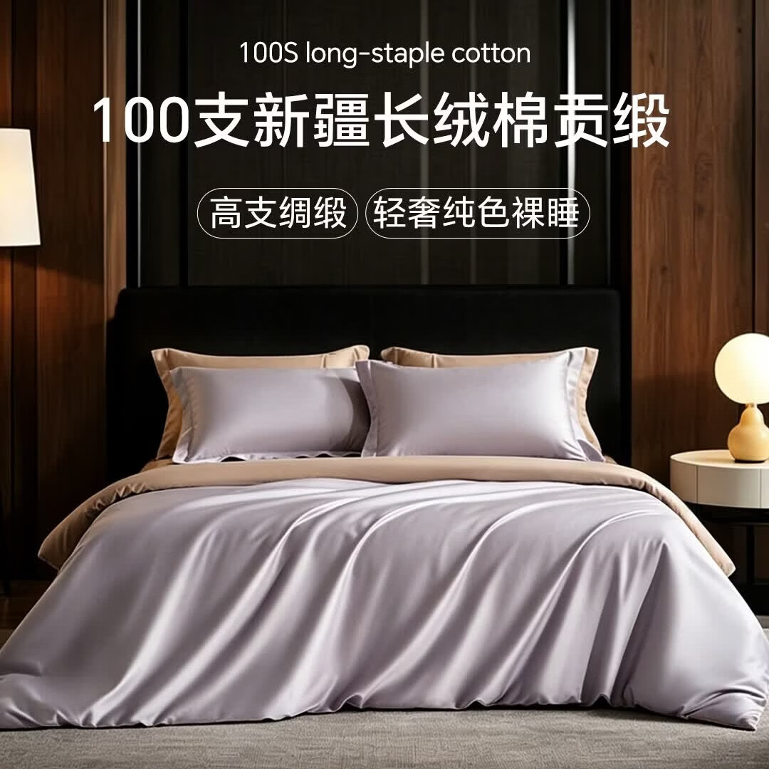 纺王100支新疆长绒棉高级轻奢2026新款纯棉床上床单四件套纯棉贡缎 【100支超柔】淡紫灰配淡卡其 1.8-2.0m床 床笠款 （被套220*240cm）