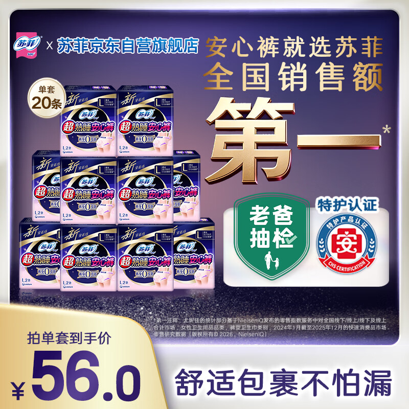 苏菲超薄无痕0皮筋超熟睡安心裤盲选L-2*10包安睡裤卫生巾夜安裤自营
