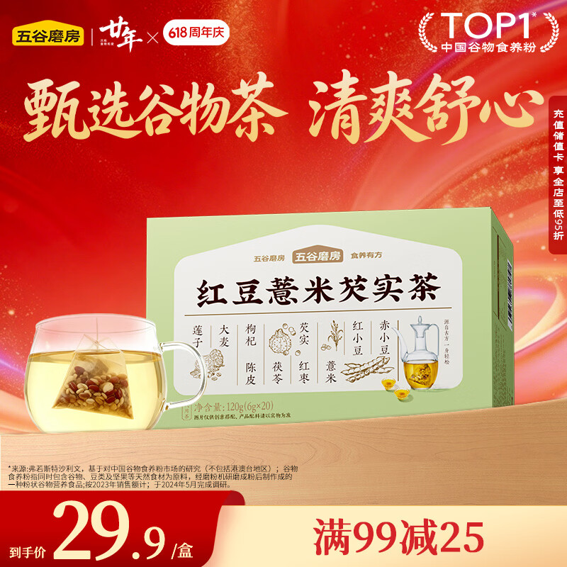 五谷磨房红豆薏米芡实茶120g  6gX20袋独立包装