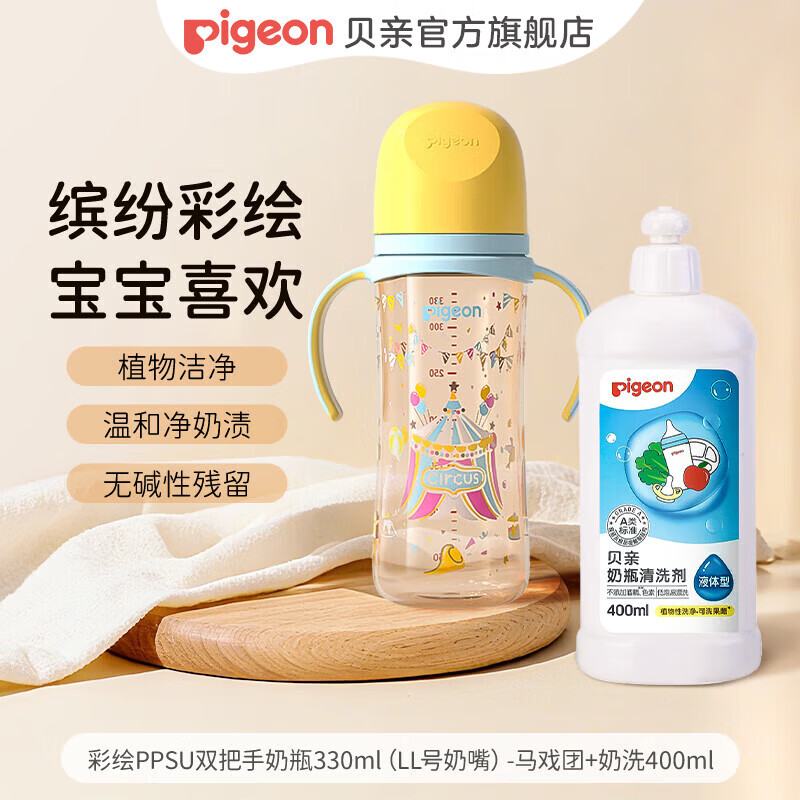 贝亲（Pigeon）防胀气ppsu奶瓶 婴儿奶瓶大容量宽口径耐摔双把手 奶瓶奶嘴清洗剂 彩绘PPSU双把手330ml(LL号奶嘴)-马戏团+奶洗400ml