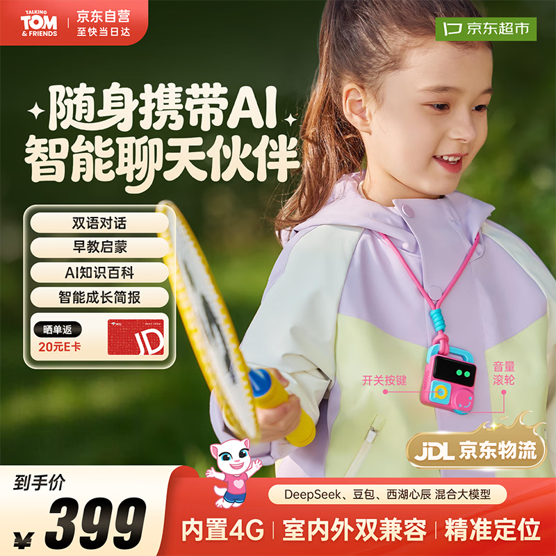 会说话的汤姆猫（TalkingTom）随身AI聊天机器人AI对话早教益智玩具儿童生日礼物女孩安吉拉