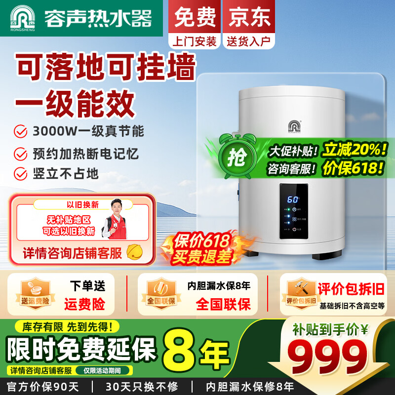 容声【免费上门安装】落地式电热水器竖立式落地热水器省电速热洗澡大容量政府补贴以旧换新一级能效 50L 3000W 可落地挂墙丨一级能效断电记忆 内胆漏水保8年