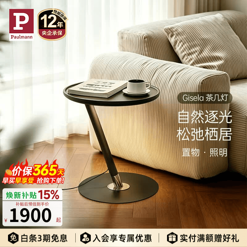 Paulmann P 德国柏曼落地灯 卧室床头灯简约氛围灯触摸调光茶几灯轻奢led灯 【白蜡木】调光调色 触摸开关