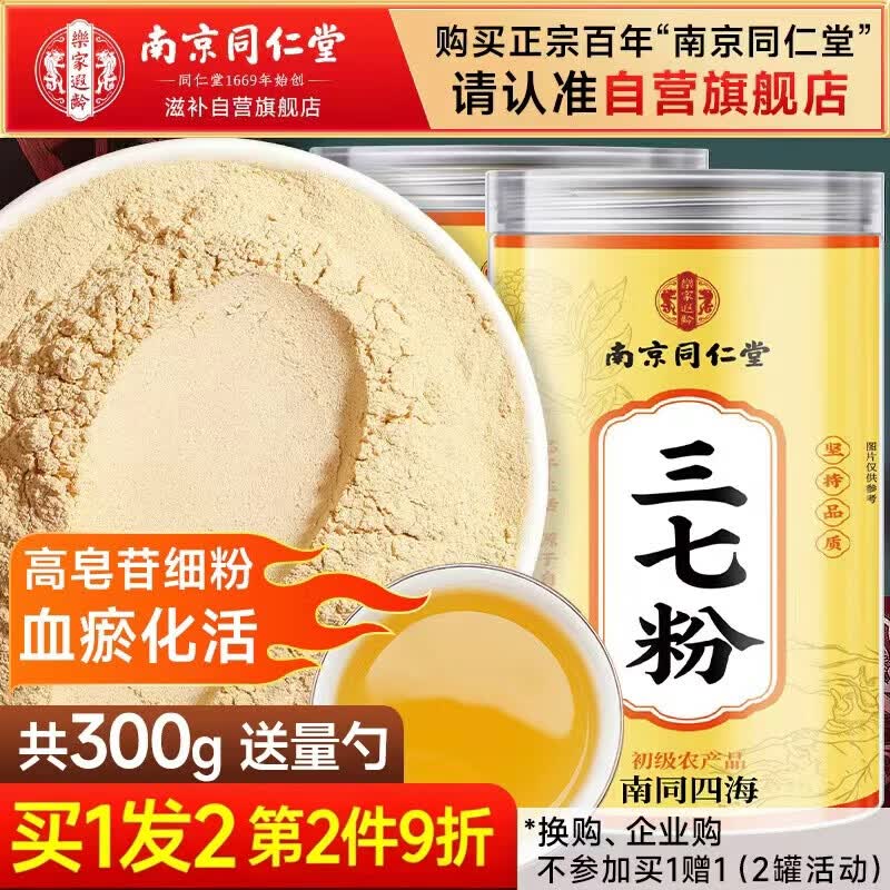 南同四海京仁堂正宗纯三七粉20头云南文山乡苗田七正品特级天然活化瘀熟血