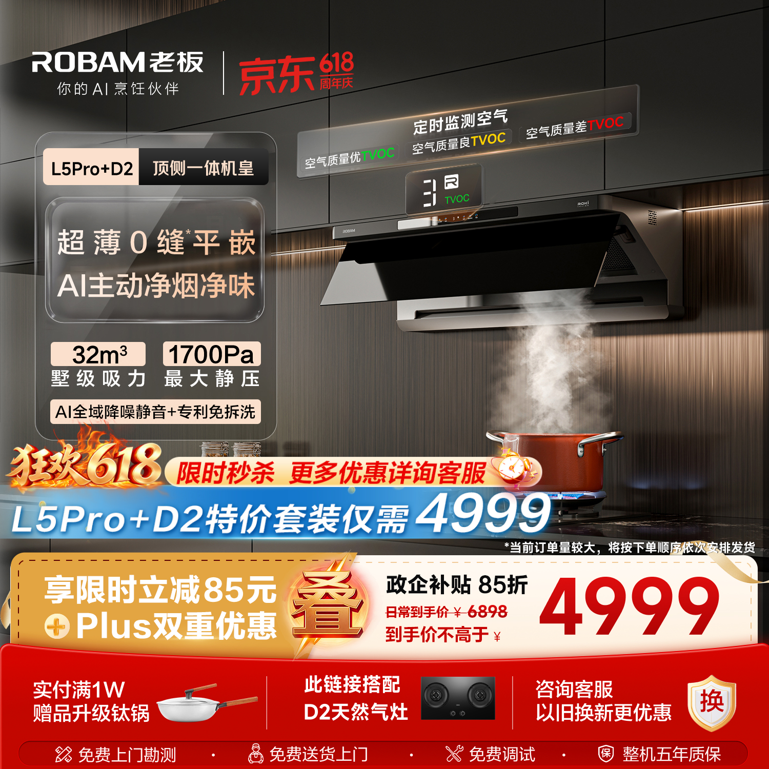 老板【顶侧一体机皇】32大吸力齐平橱柜免拆洗抽吸排油烟机烟灶联动灶具烟灶套装L5Pro+D2
