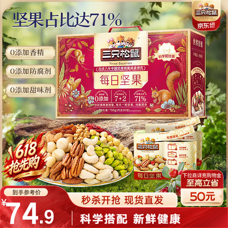 三只松鼠每日坚果750g30袋独立包装腰果开心果干休闲零食礼包端午团购送礼
