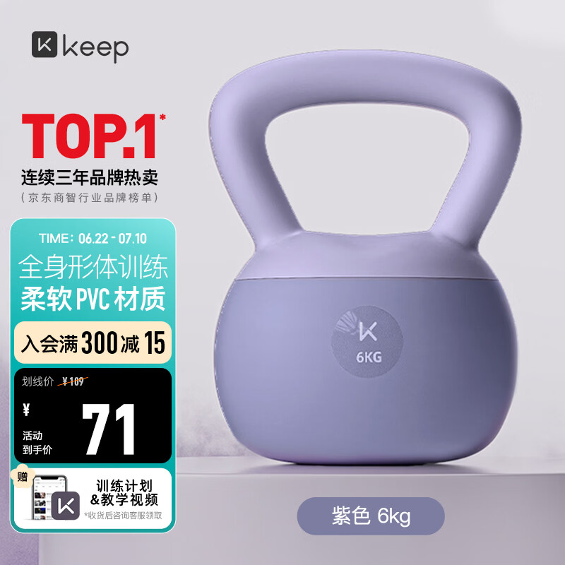 Keep软胶壶铃女生提壶哑铃全身塑形练手臂提臀瘦腰减肚子深紫色6KG