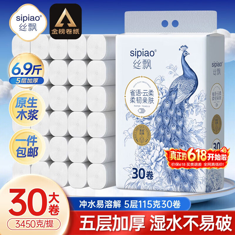丝飘无芯卷纸加厚5层3450克/30卷厕纸大卷家庭囤货装卫生纸软卷纸巾