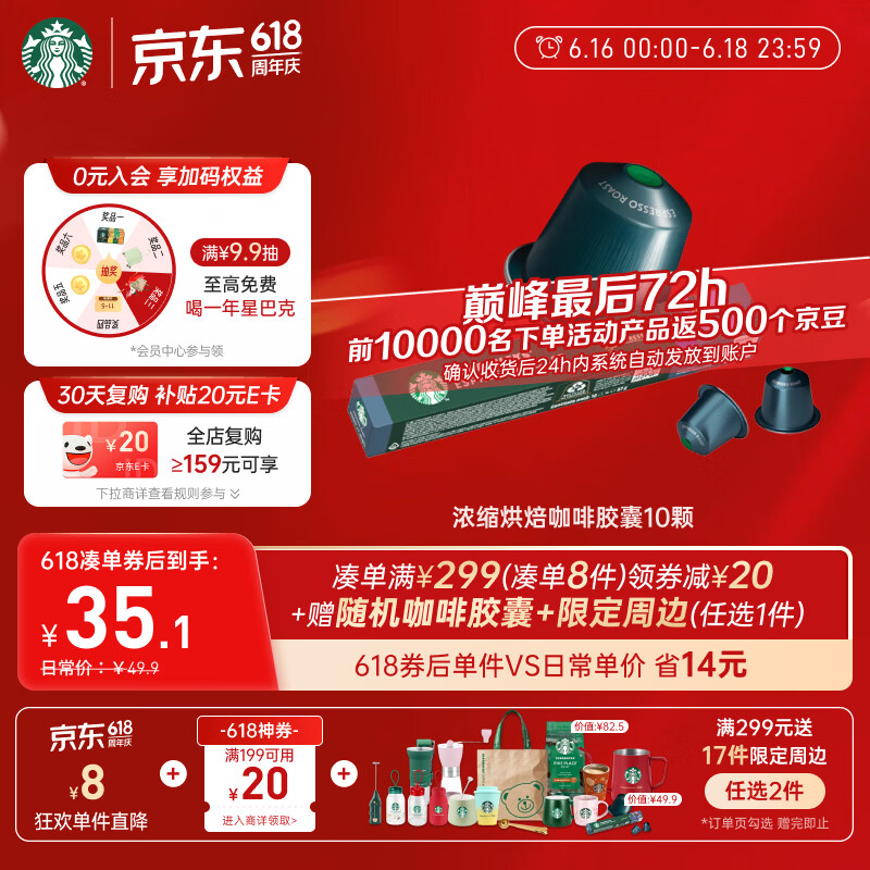 星巴克（Starbucks）胶囊咖啡 意式浓缩重烘黑咖啡 5.5g*10颗 适配Nespresso胶囊机