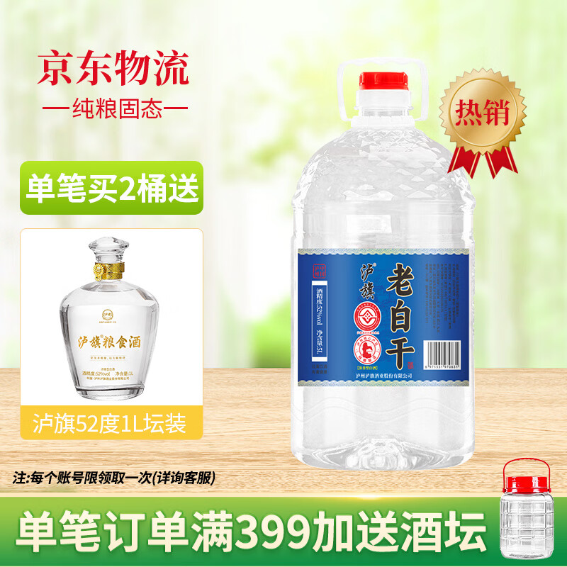 泸旗老白干白酒高粱酒 大曲浓香型粮食酒 桶装散酒纯粮酒泡酒口粮酒 52度 5L 1桶 老白干纯粮原浆