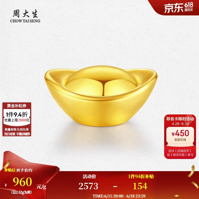 周大生黄金葫芦足金999金葫芦元宝宝宝抓周攒金送礼满月周岁礼物 元宝-2.52g 足金999【绒布袋包装】
