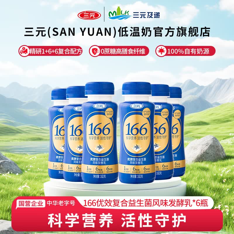 三元益生菌发酵乳182g*6瓶 29.9元 - 86线报