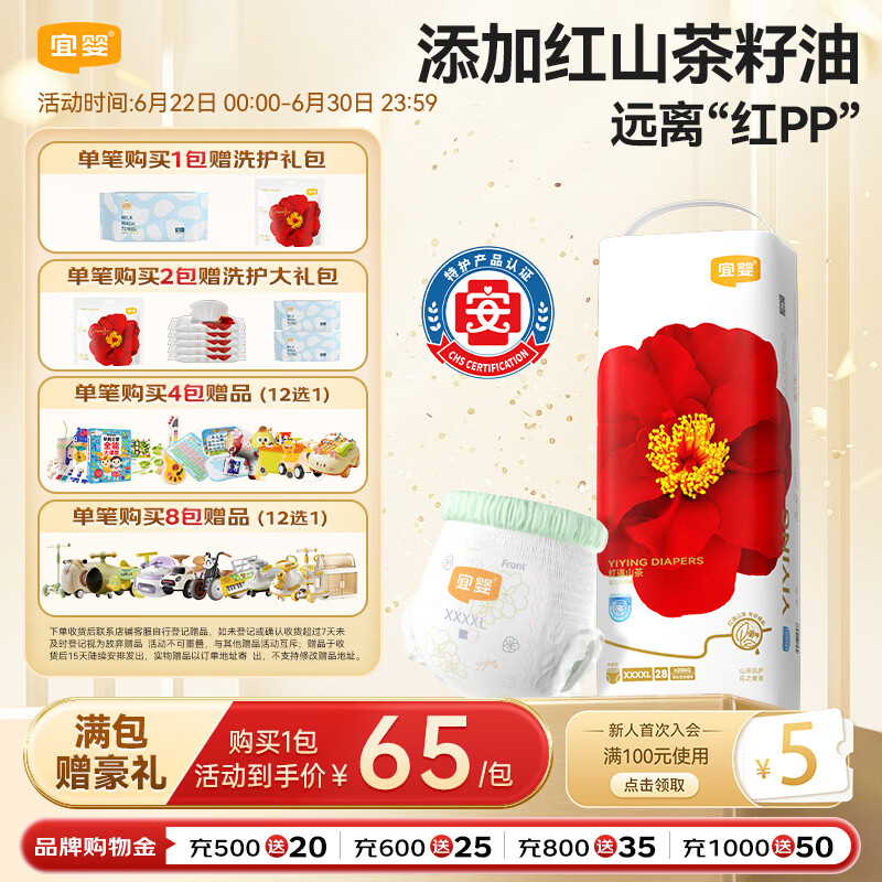 宜婴红山茶花裤4XL拉拉裤28片超薄弱酸尿不湿【品牌直供 安心品质】