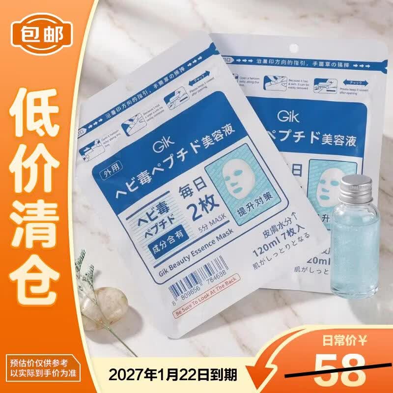 Gik美肌精华面膜韩国紧致抗皱淡纹保湿120ml 7片装*2【临期清仓】