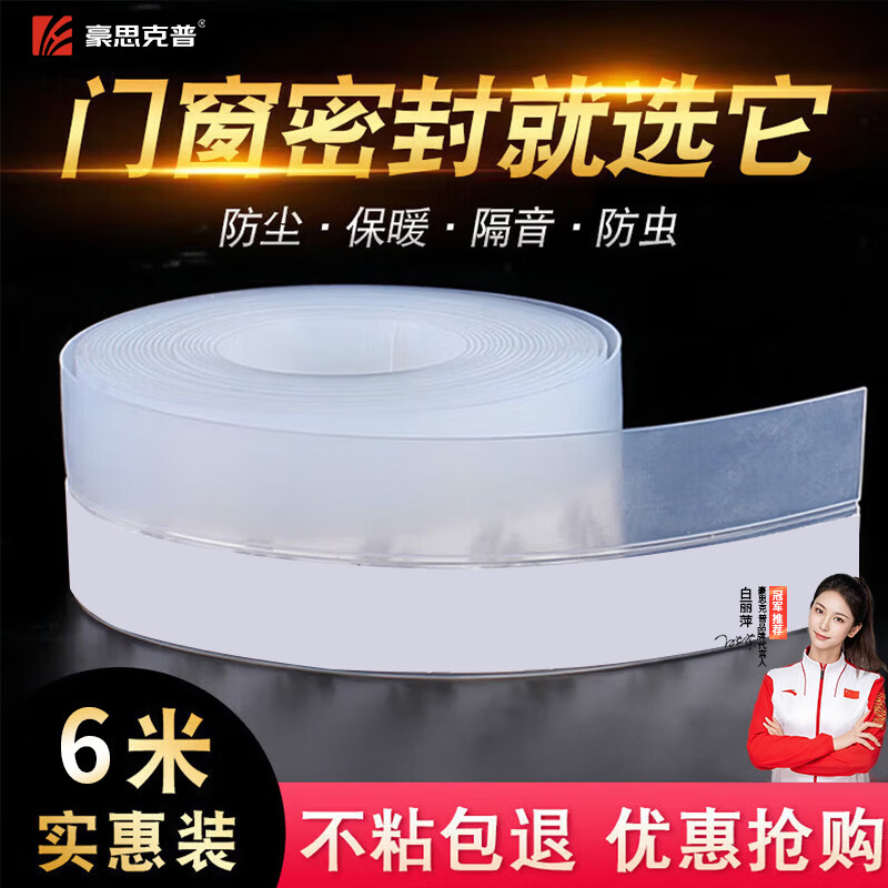 豪思克普门缝密封条玻璃门门框门底门窗防风保暖隔音窗户缝隙挡风防水透明门缝密封条25MM*6M