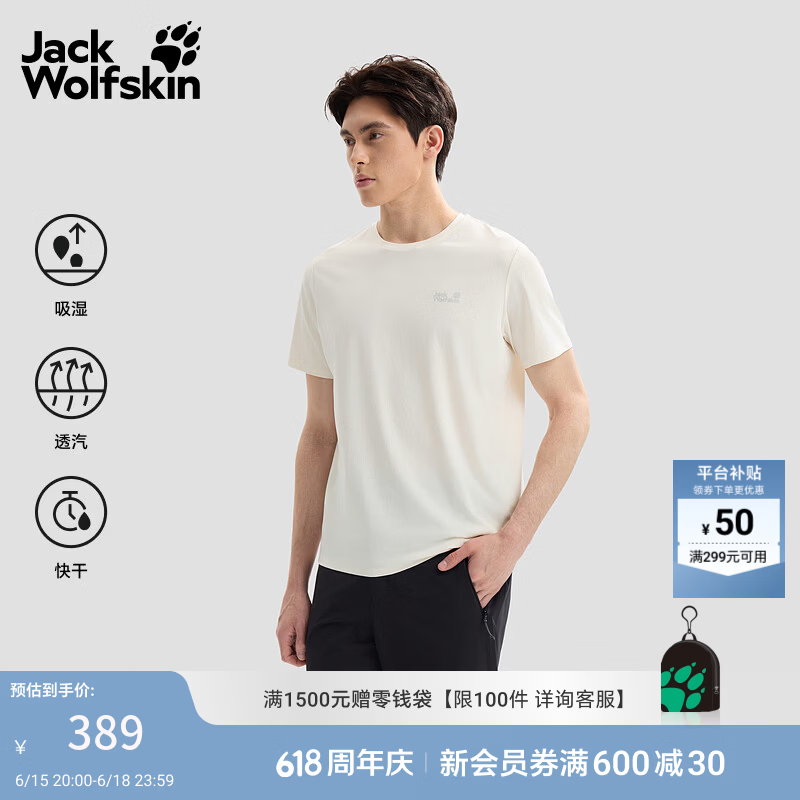 jackWolfskin狼爪26春夏新款PRELIGHT户外速干T恤男士短袖A66028 云雾白/L0080 XL