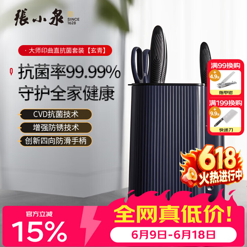 张小泉抗菌套刀 曲直刀具六件套刀具套装家用刀具菜刀智能除菌刀架 基础款-刀面抗菌(玄青) 6件套 京东折扣/优惠券
