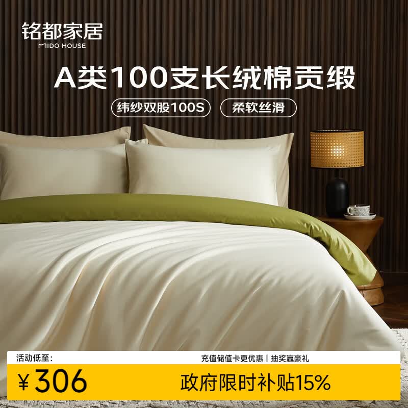 MIDO HOUSE铭都四件套纯棉床上用品100%全棉床笠被套A类纬纱100支轻奢高级感被罩200x230cm浅茶杏