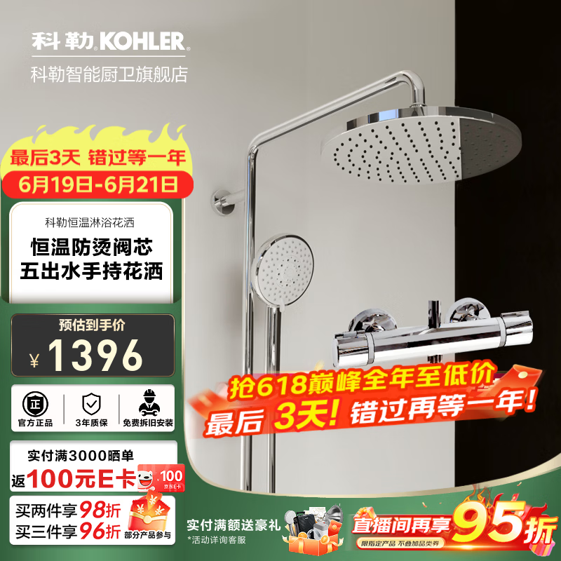 科勒（KOHLER）恒温花洒可升降淋浴器花洒套装二出水三出水恒温淋浴柱 【恒温双出水款】32403T-ZV-CP