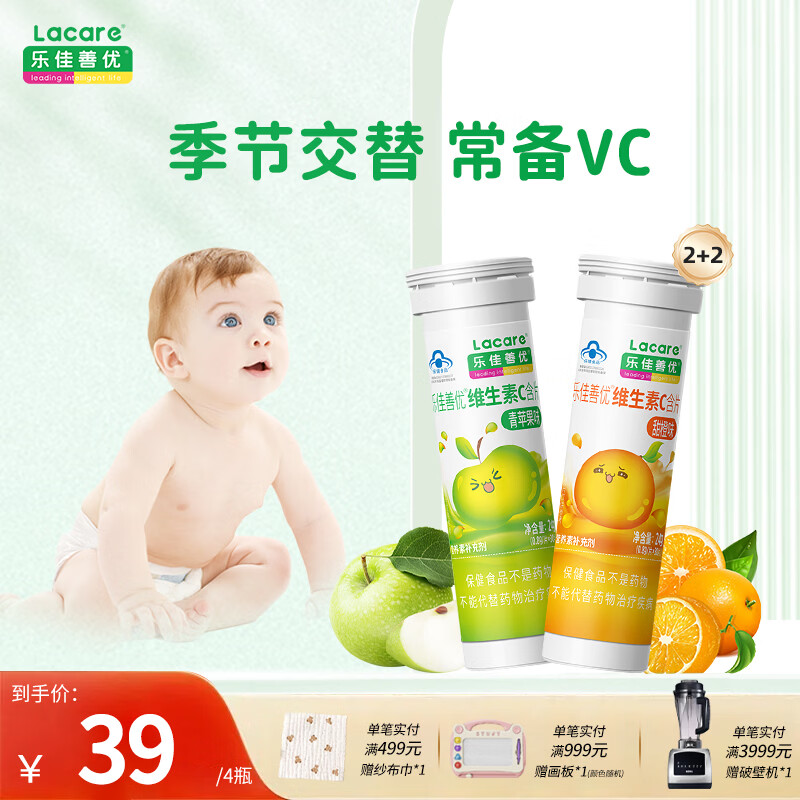 乐佳善优维生素C儿童咀嚼片成人含片天然vc片30片装青苹果+甜橙味4瓶装 30片*4瓶 【青苹果味2+甜橙味2】
