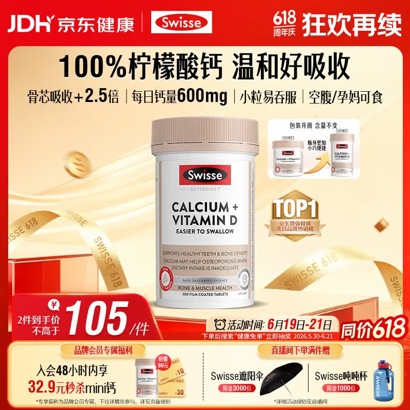 Swisse斯维诗 钙片+维生素D迷你钙片 中老年成人孕妇补钙 柠檬酸钙300片