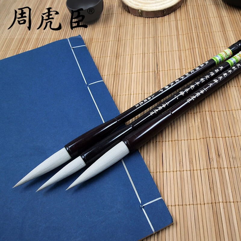 周虎臣上海周虎臣毛笔 吴昌硕定制羊毫长锋 行草 篆书 书法笔 单支装 直营   吴昌硕定制羊毫长锋大