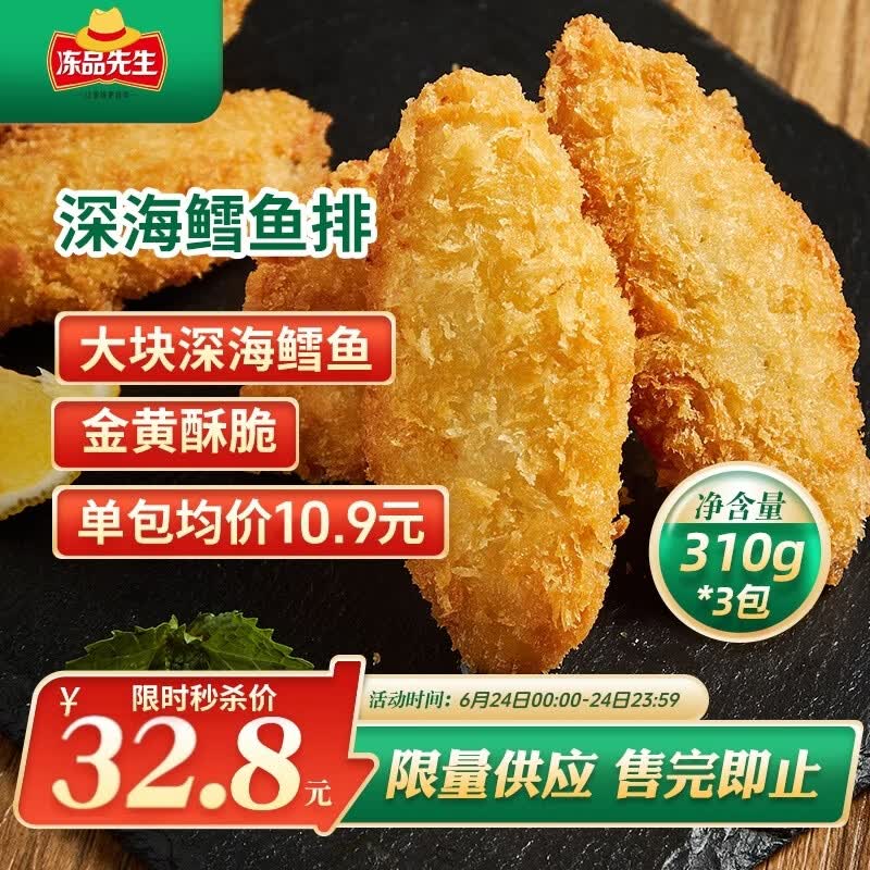 冻品先生 安井 深海鳕鱼排 310g*3盒 10个/盒 裹粉鳕鱼  油炸空气炸锅小吃