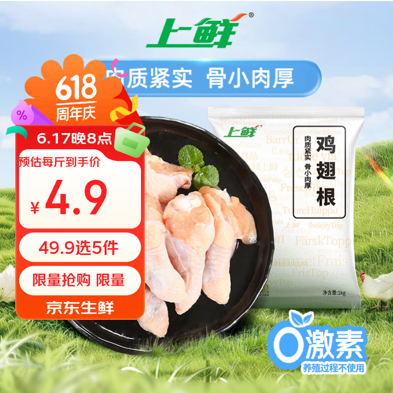 上鲜鸡翅根 2斤 生鲜冷冻鸡肉烤鸡翅鸡肉 低脂早餐鸡翅根