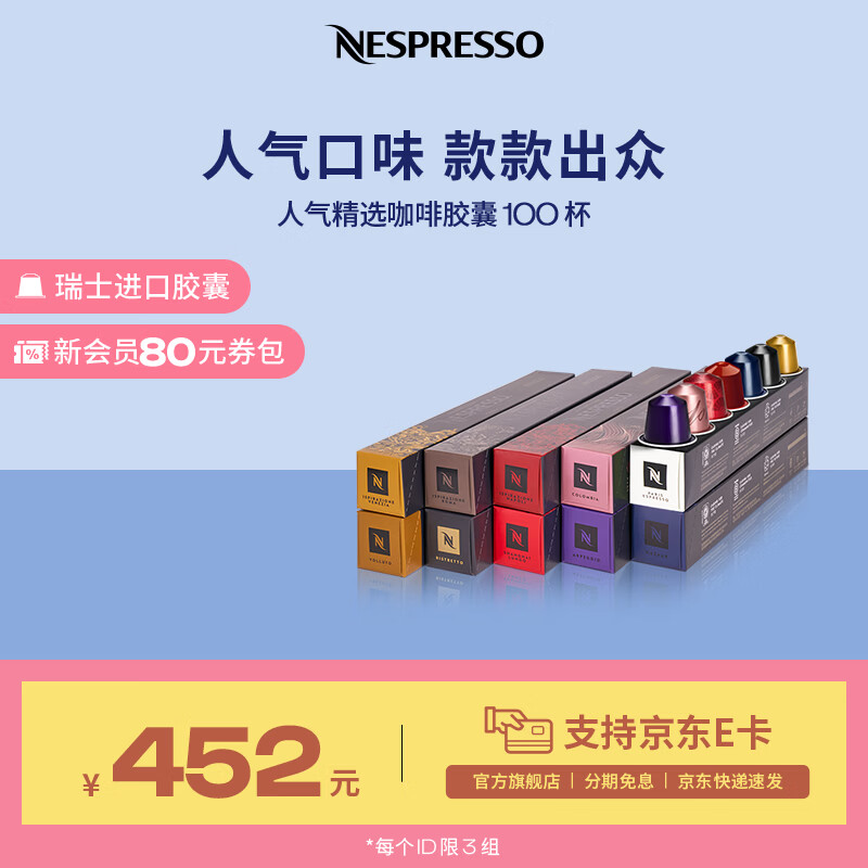 Nespresso奈斯派索胶囊咖啡意式浓缩黑咖啡瑞士进口0糖0脂雀巢咖啡雀巢咖啡 人气精选100颗装