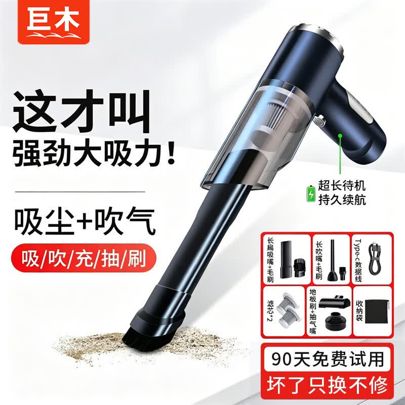 巨木车载吸尘器车用无线充电吸吹两用家用小型迷你手持汽车车内大功率 顶配版【抽吹吸充刷】五合一吸尘器