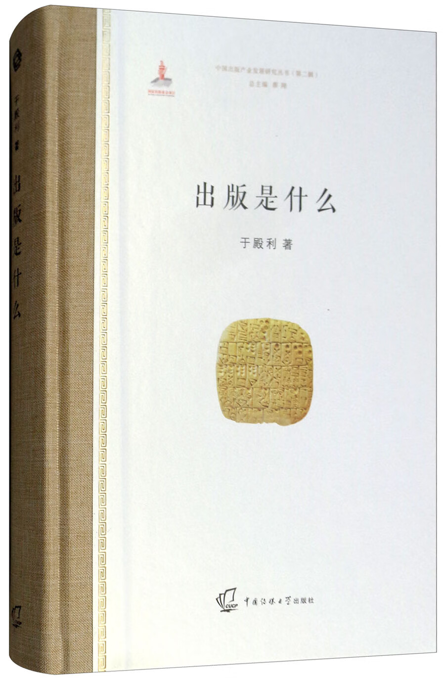出版是什么