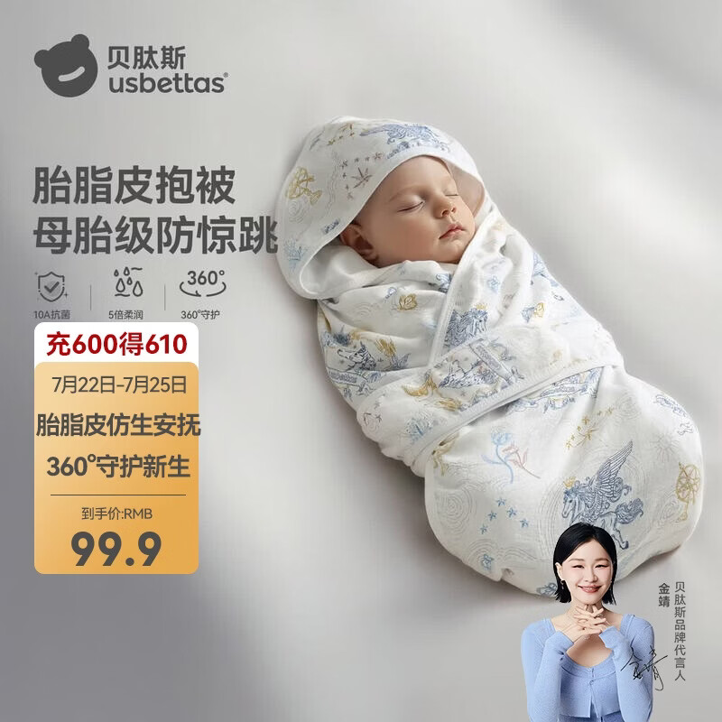 贝肽斯婴儿包被胎脂皮新生儿抱被防惊跳包单夏季薄款双层 星尘90*90cm