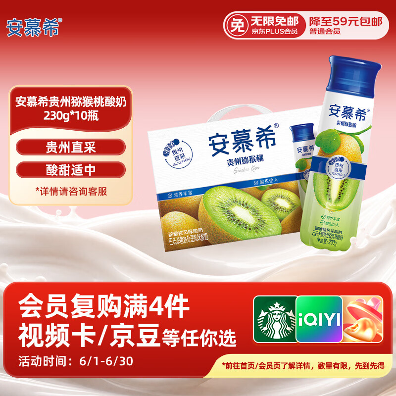 伊利安慕希贵州猕猴桃常温酸奶230g*10瓶  京东专供 礼盒装