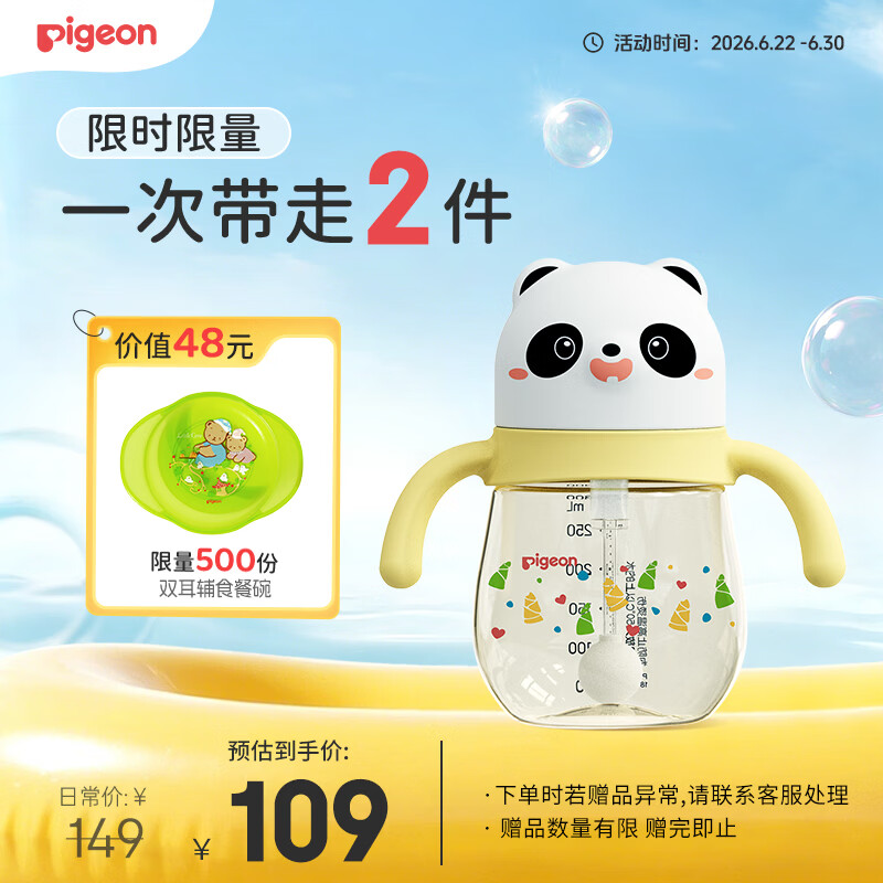 贝亲（Pigeon）熊猫小月龄防呛防漏喝水喝奶ppsu儿童学饮杯 300ml 7月+