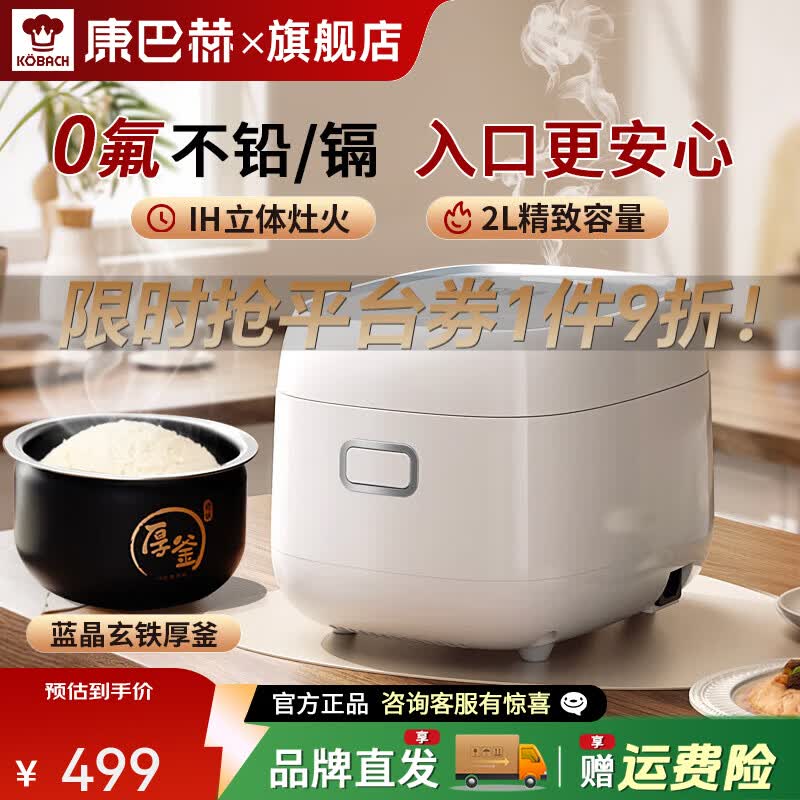 康巴赫电饭煲小型迷你2升柴火饭电饭煲1-2人用ih加热家用多功能蒸米饭球釜电饭锅 【适合1-2人】 2L