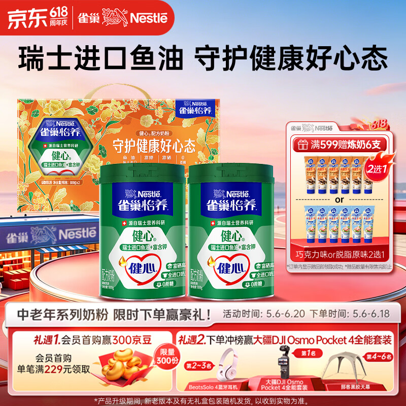雀巢（Nestle）怡养健心鱼油中老年奶粉高钙800g*2 奶粉礼盒 端午送礼送长辈